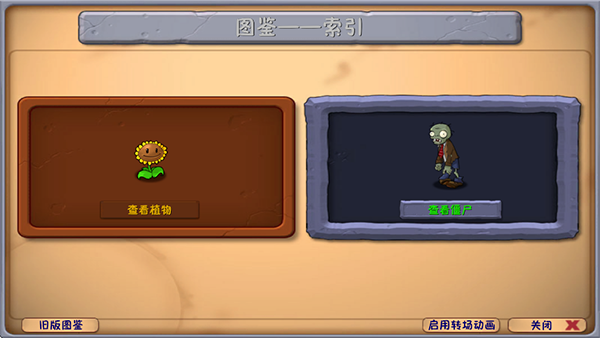 植物大战僵尸融合版2.0直装版安装器 第4张图片