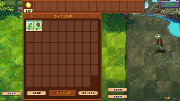 植物大战僵尸融合版2.0直装版安装器 第5张图片