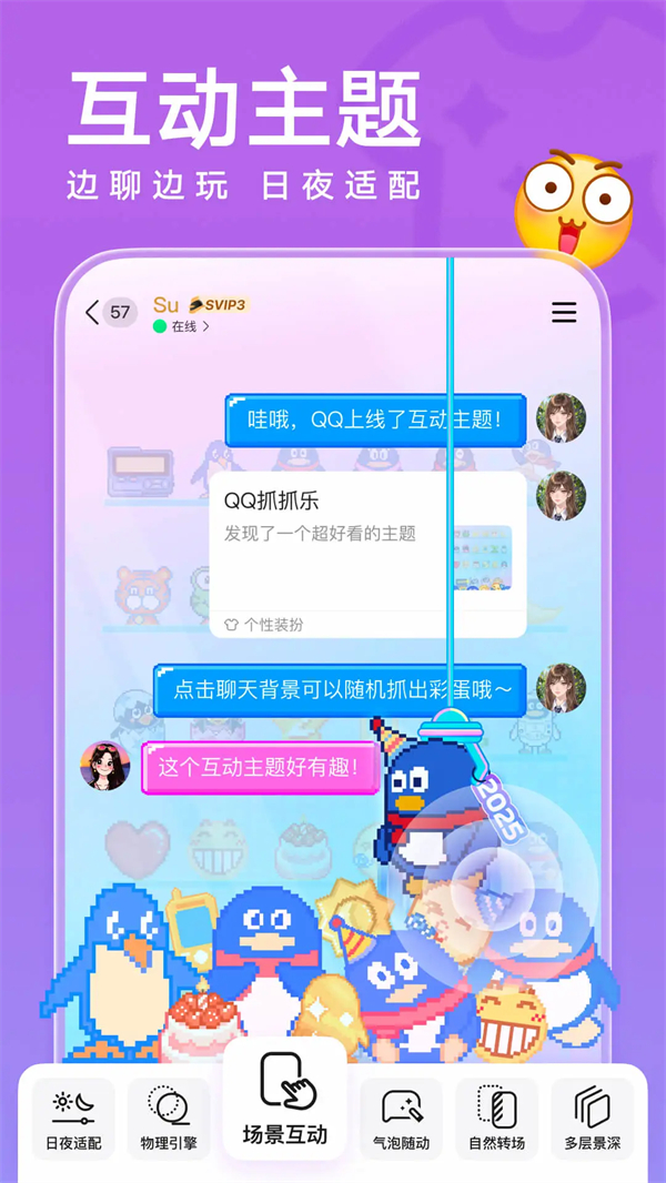 QQ国际版下载官方最新版本2026 第2张图片