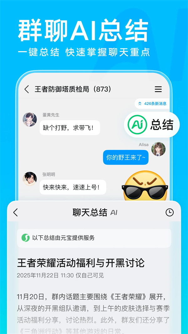 QQ国际版下载官方最新版本2026 第5张图片