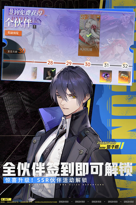 龙族卡塞尔之门华为版 第4张图片