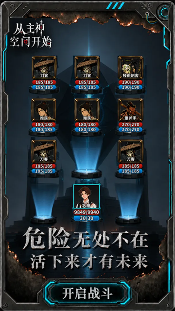 从主神空间开始手机版下载 第3张图片