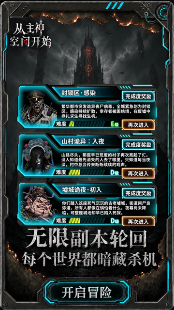 从主神空间开始手机版下载 第5张图片