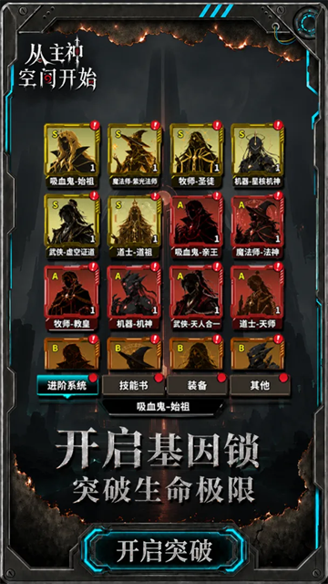 从主神空间开始手机版下载 第2张图片