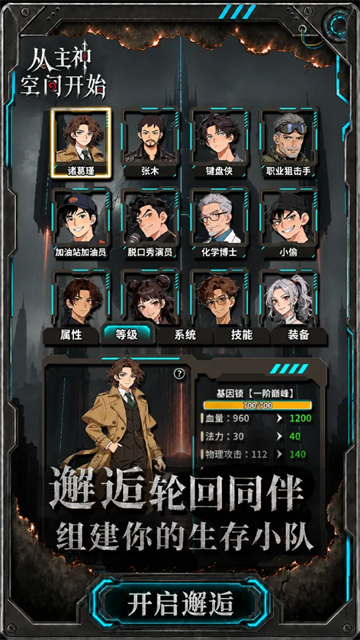 从主神空间开始手机版下载 第4张图片