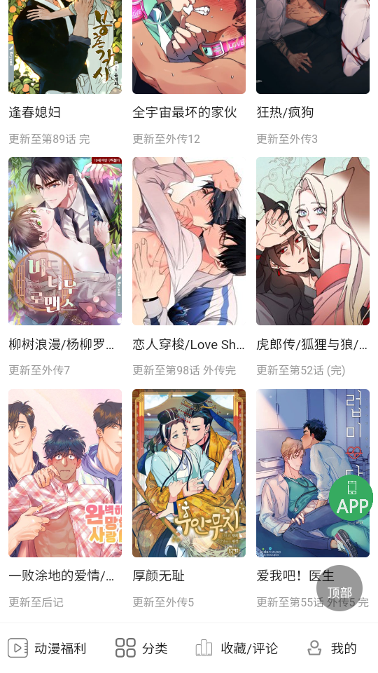 一耽女孩漫画最新版 第1张图片