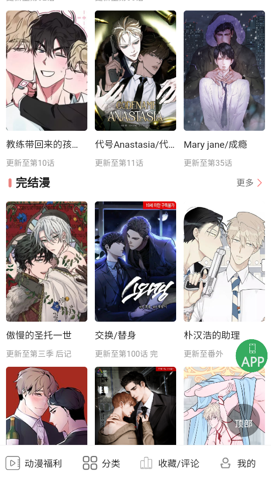 一耽女孩漫画最新版 第3张图片