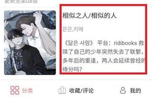 收藏漫画截图2