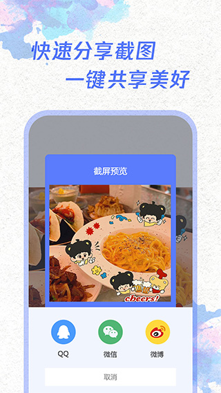 一键截屏APP下载 第5张图片