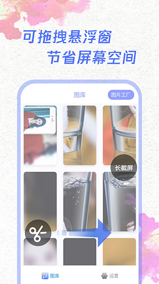一键截屏APP下载 第4张图片