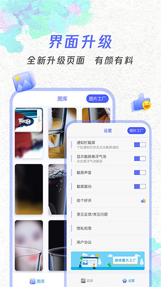一键截屏APP下载 第2张图片