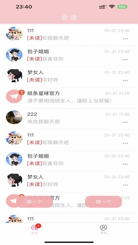 纸条星球app下载 第1张图片