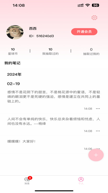 纸条星球app下载 第2张图片
