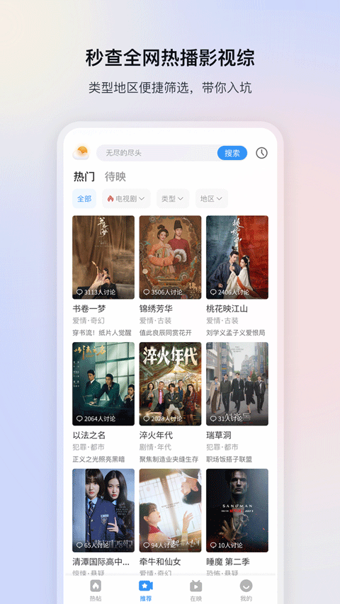 影视大全官方正版下载 第4张图片