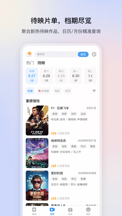 影视大全官方正版下载 第1张图片