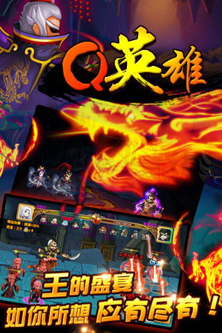 Q英雄史上第一混乱360版下载 第2张图片
