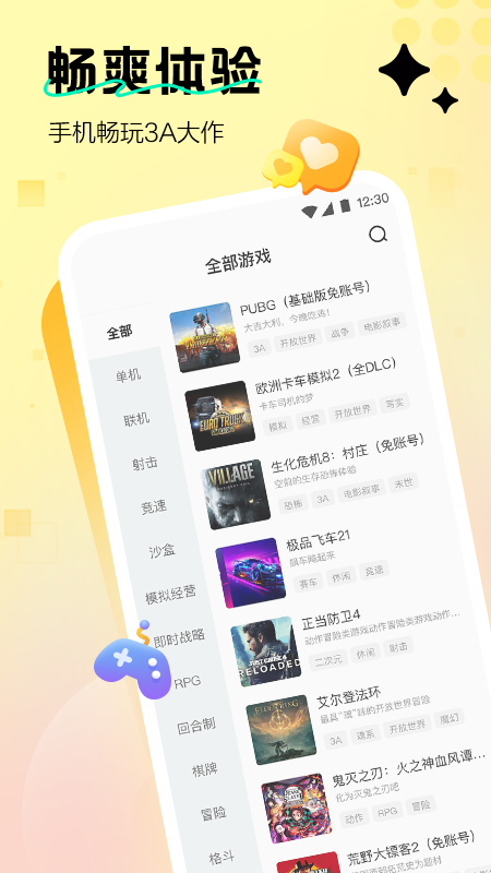 即玩云游戏破解版无限时间版 第4张图片