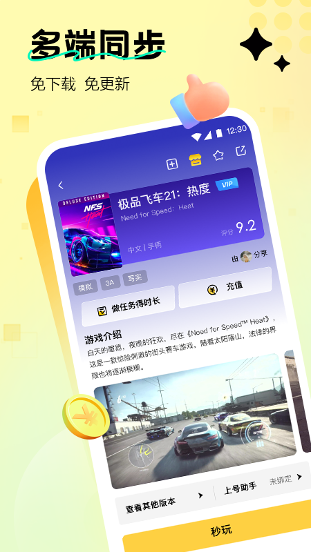 即玩云游戏破解版无限时间版 第1张图片
