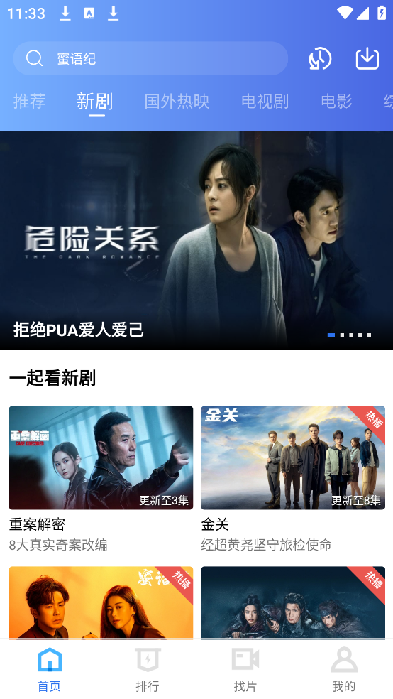 电影港影视免费追剧app无广告下载 第1张图片