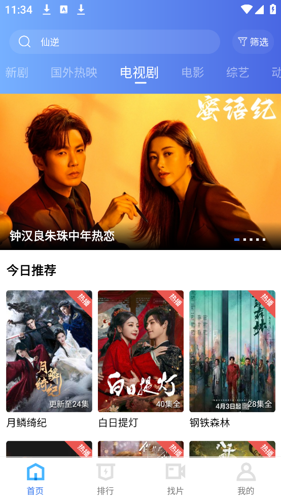 电影港影视免费追剧app无广告下载 第2张图片