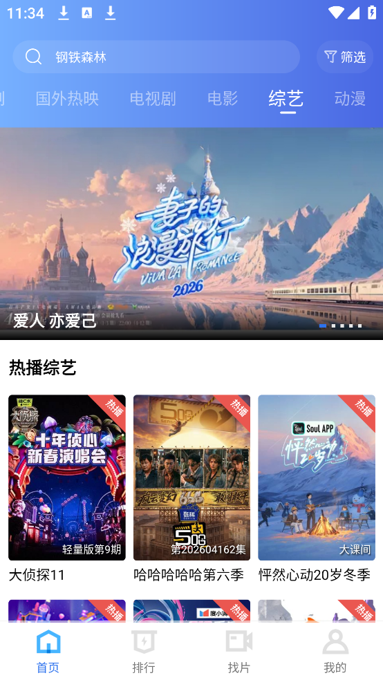 电影港影视免费追剧app无广告下载 第3张图片