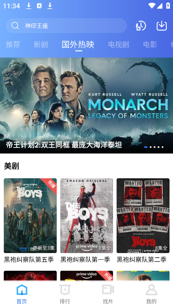 电影港影视免费追剧app无广告下载 第4张图片