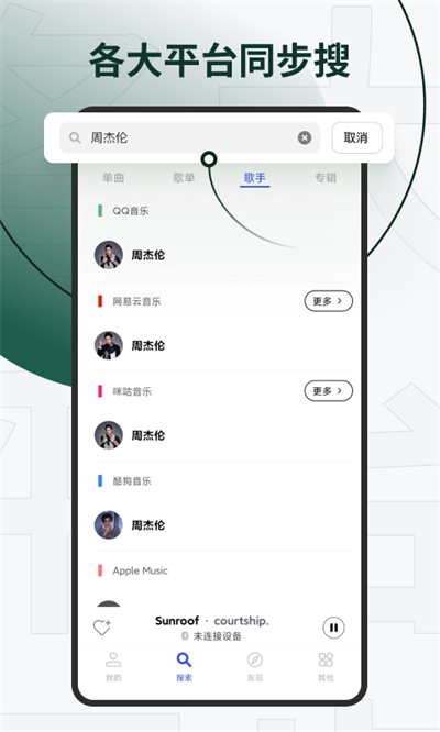 发条音乐app官方版下载 第1张图片