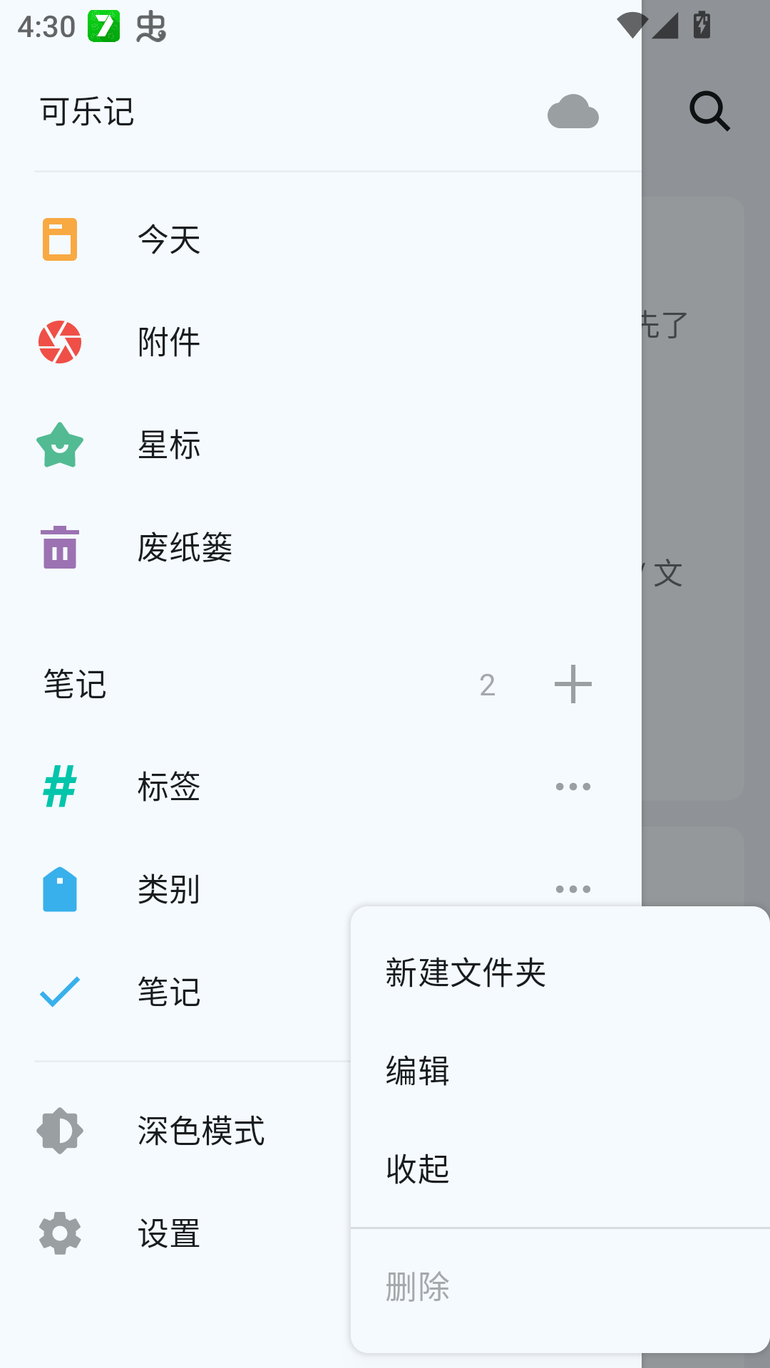 可乐记app官方版下载 第1张图片