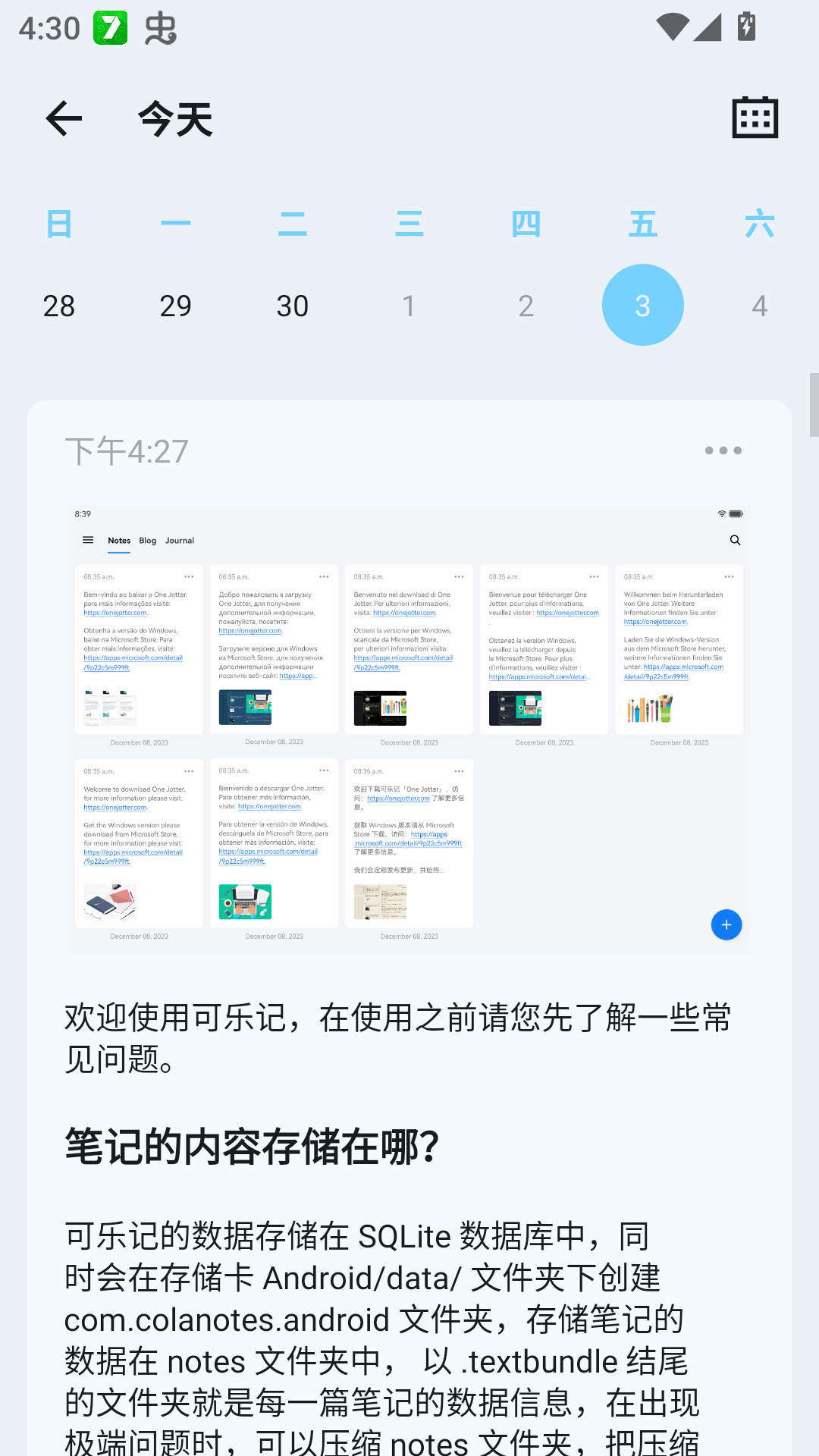 可乐记app官方版下载 第4张图片
