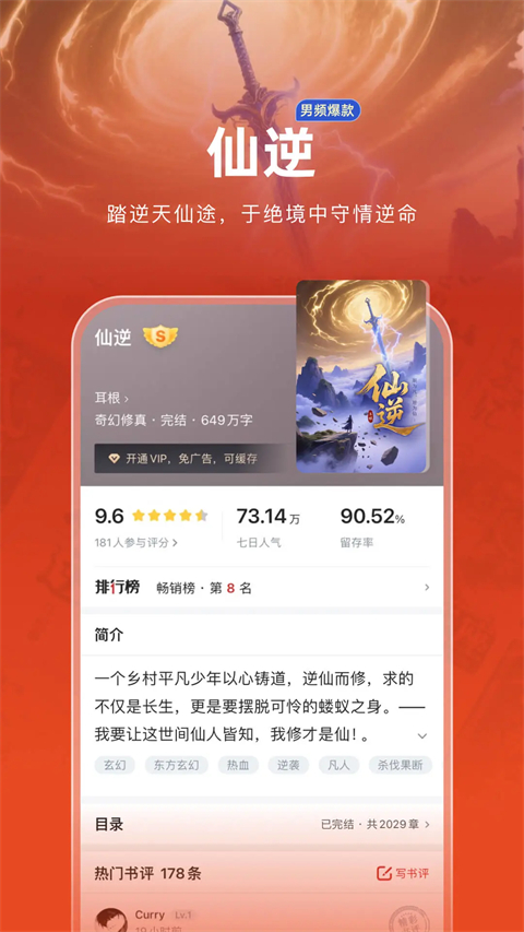 追书神器免费版无广告 第4张图片