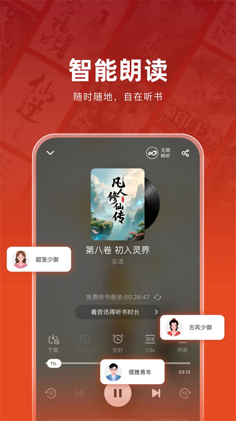 追书神器免费版无广告 第3张图片