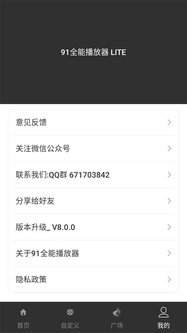 91全能播放器手机最新版 第1张图片