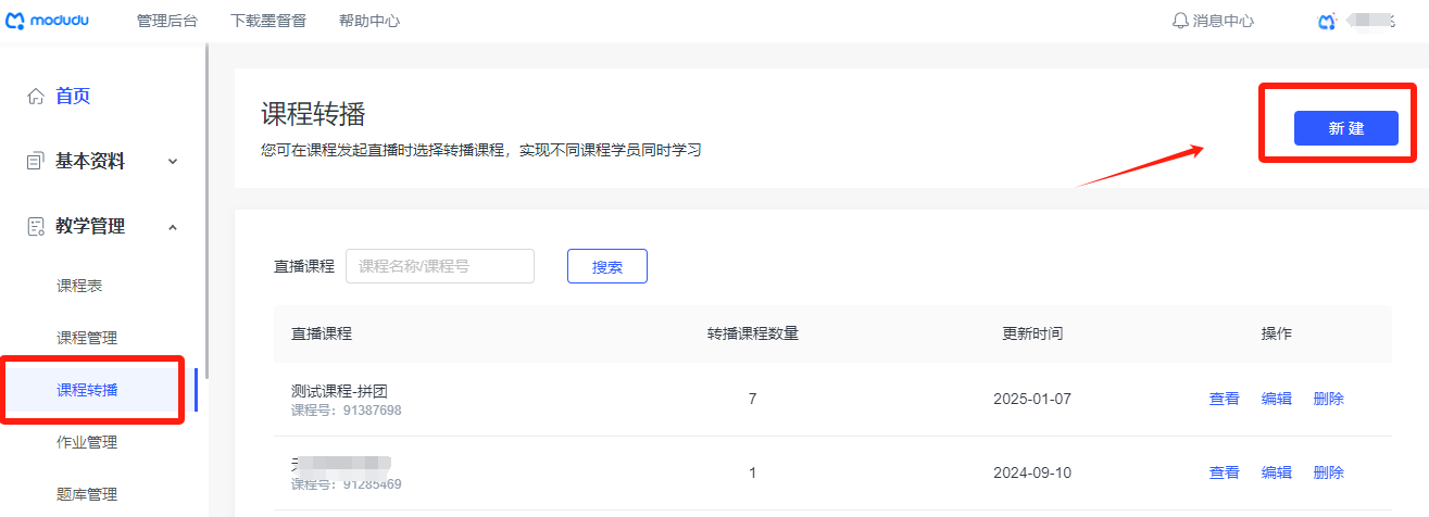 课程转播1