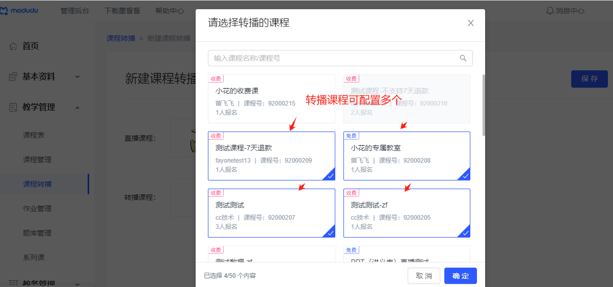 课程转播2