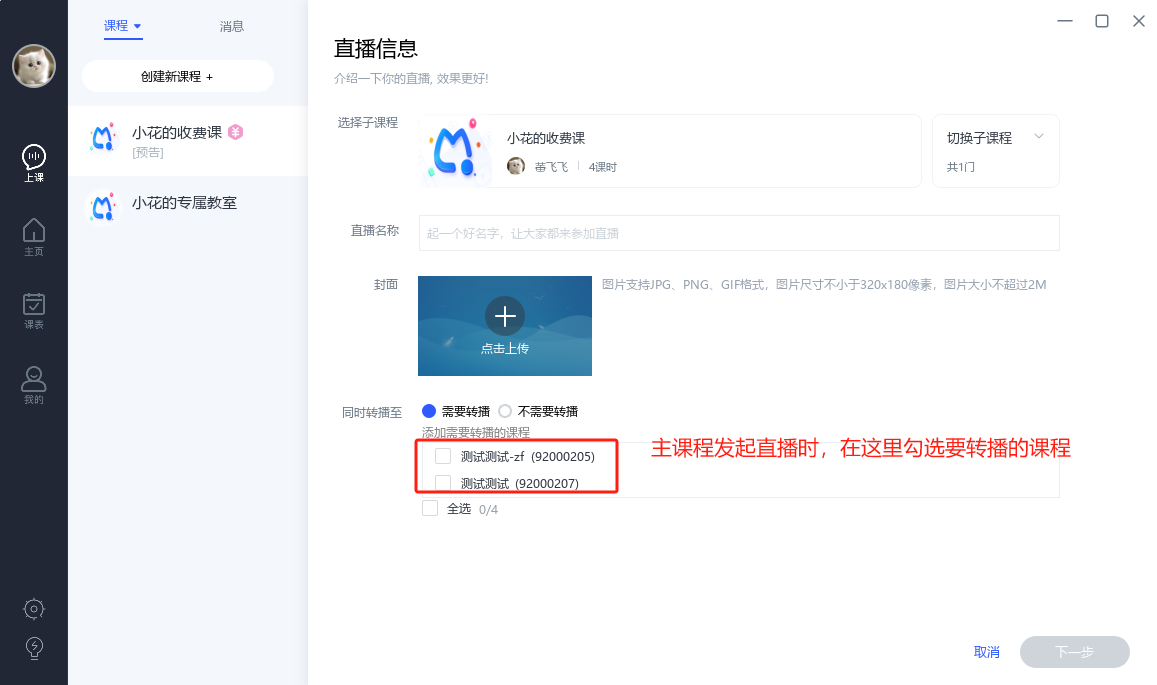 课程转播3