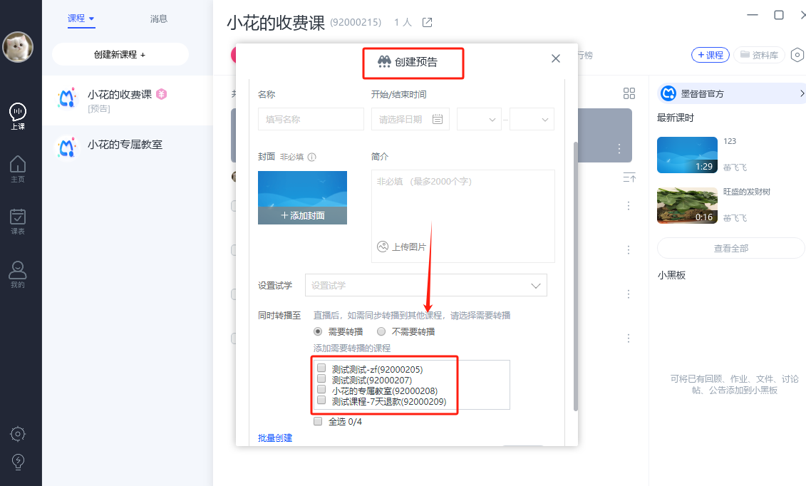 课程转播4