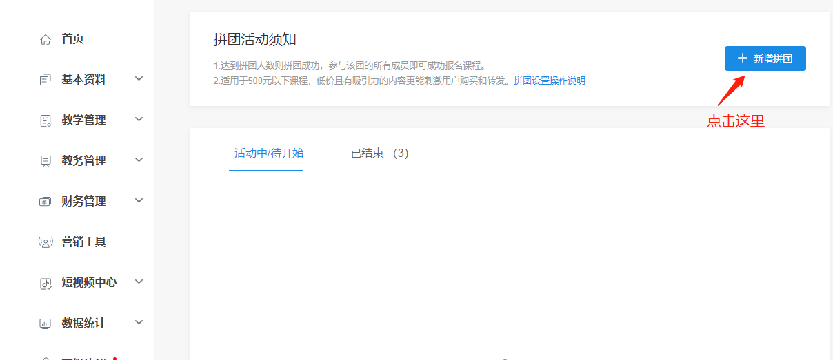 拼团方法1