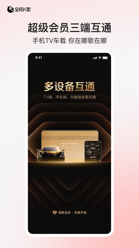 全民K歌赚钱红包版 第3张图片