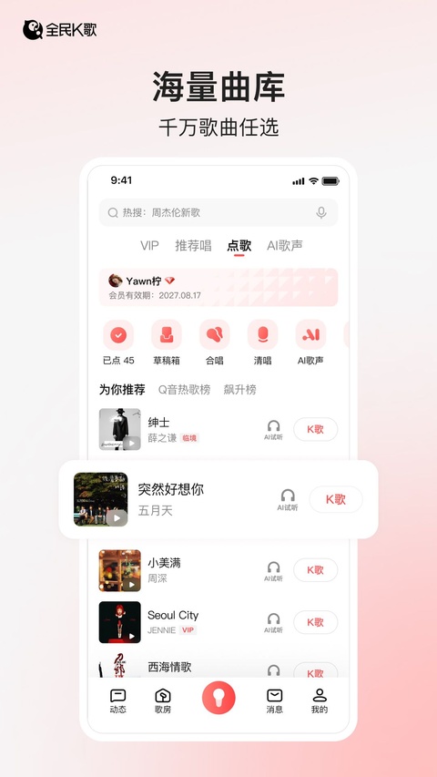 全民K歌赚钱红包版 第2张图片