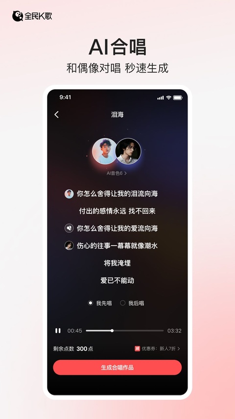 全民K歌赚钱红包版 第4张图片