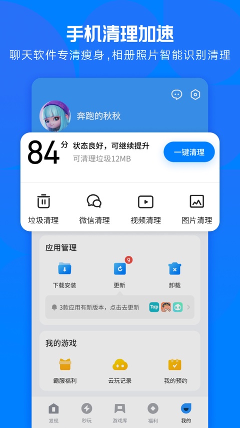 应用宝云游戏秒玩APP官方版 第4张图片