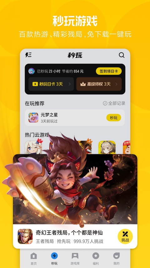 应用宝云游戏秒玩APP官方版 第5张图片