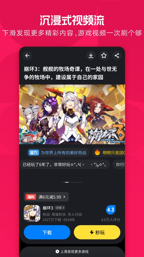 应用宝云游戏秒玩APP官方版 第1张图片