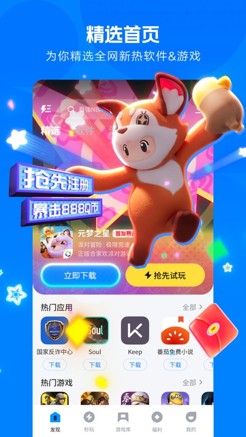 应用宝云游戏秒玩APP官方版 第2张图片