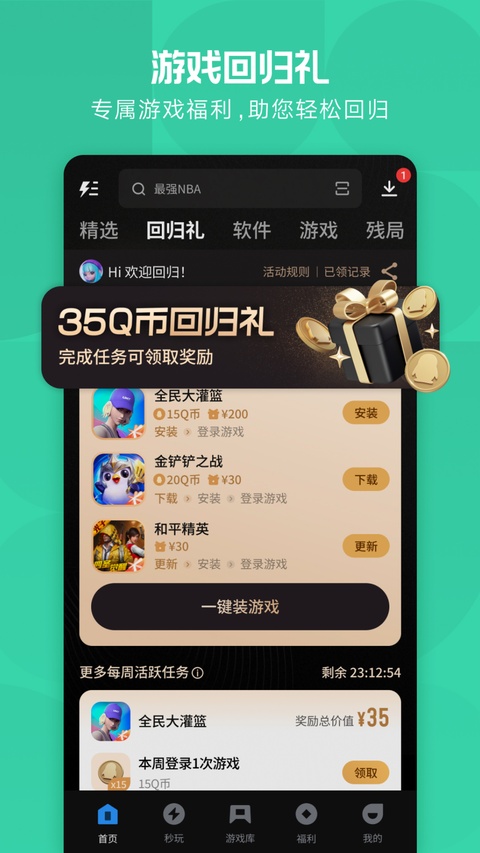 应用宝云游戏秒玩APP官方版 第3张图片