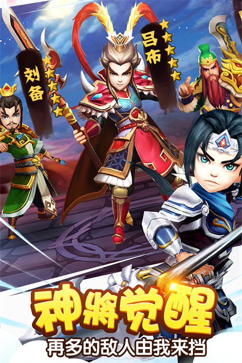 塔防三国志2手游官方版 第3张图片