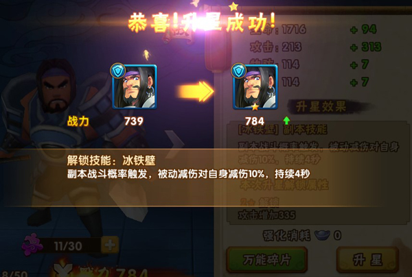 武将升星攻略截图2