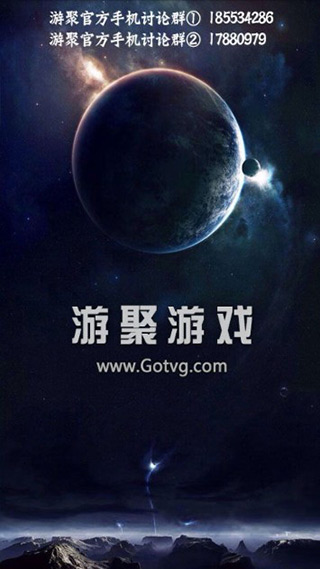 游聚游戏平台官方手机版 第1张图片