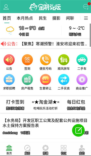 金湖论坛app下载安装最新版 第4张图片