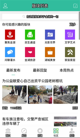 金湖论坛app下载安装最新版 第3张图片